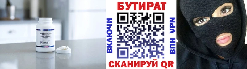 БУТИРАТ BDO 33%  Шарыпово 