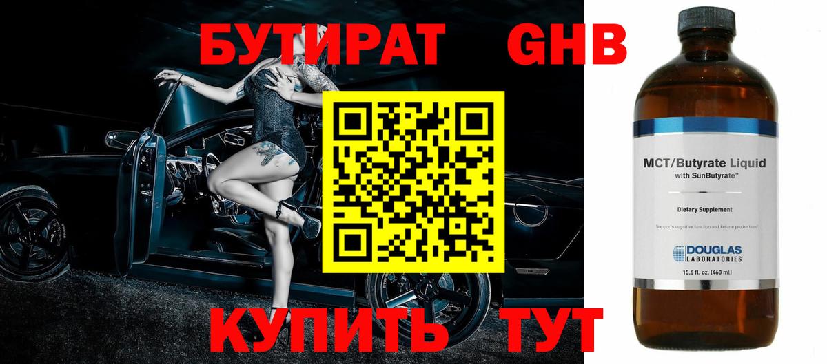 БУТИРАТ оксана Шарыпово