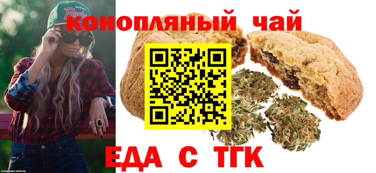 Печенье с ТГК конопля  Вход с VPN  Шарыпово 