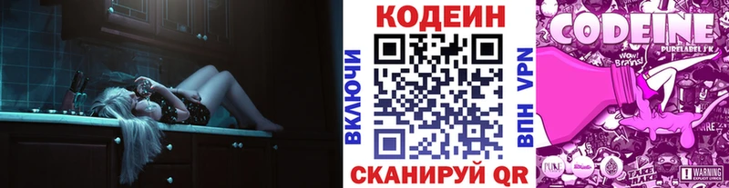 Кодеиновый сироп Lean Purple Drank  наркошоп  Шарыпово 