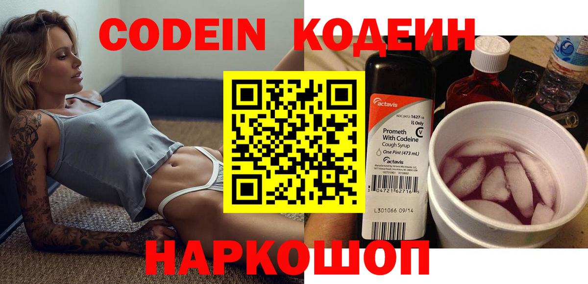 Codein Purple Drank Шарыпово
