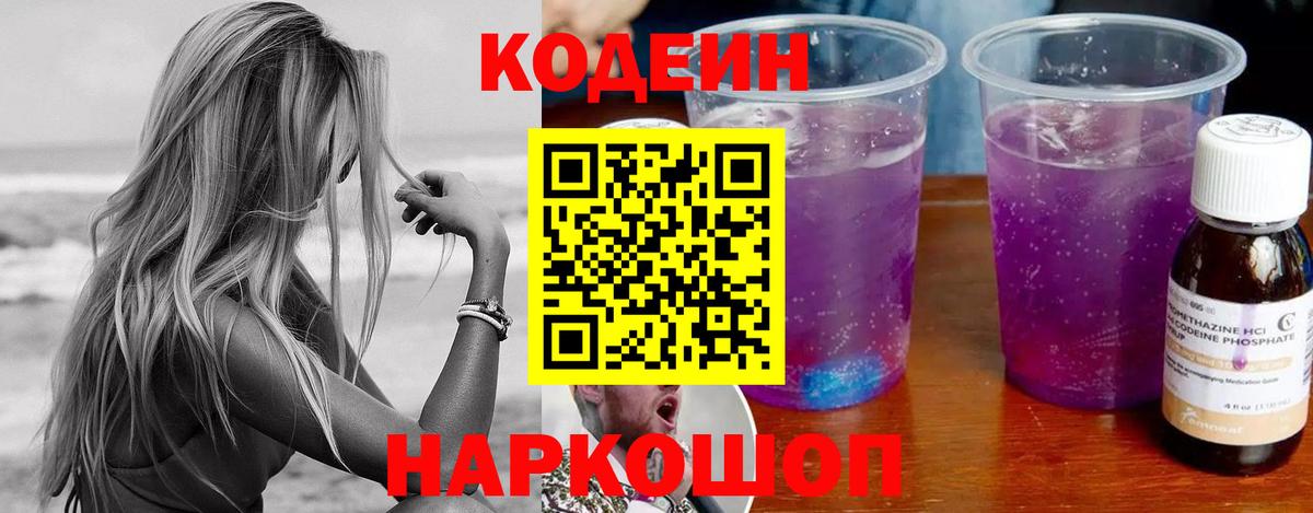 закладки  Codein напиток Lean (лин)  Шарыпово  Вход с VPN  Кодеин напиток Lean (лин) 