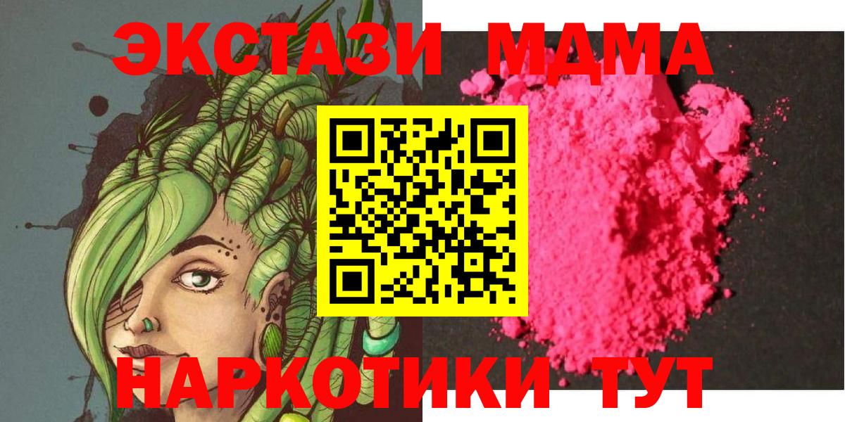МДМА crystal  MDMA  Шарыпово  Вход с VPN  MDMA Molly 