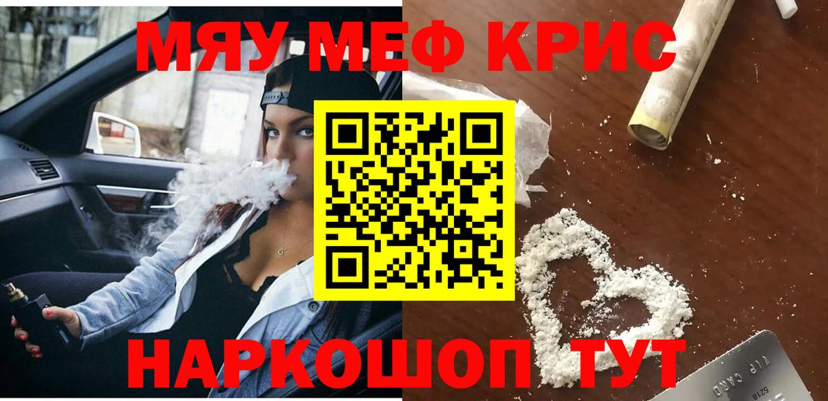 Меф мяу мяу Шарыпово